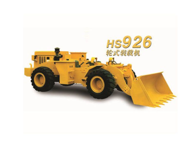 HS926輪式裝載機(jī)